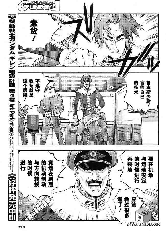 《高达MSV-R 乔尼·莱登归来》漫画 高达MSV-R 002集