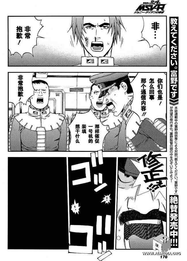 《高达MSV-R 乔尼·莱登归来》漫画 高达MSV-R 002集