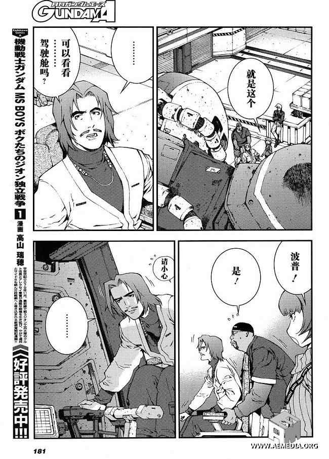 《高达MSV-R 乔尼·莱登归来》漫画 高达MSV-R 002集