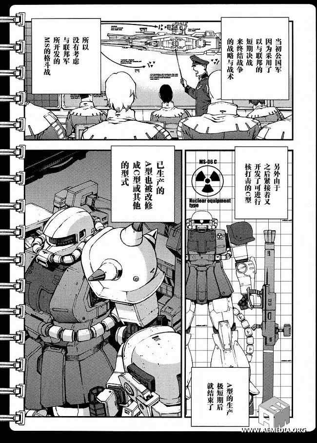 《高达MSV-R 乔尼·莱登归来》漫画 高达MSV-R 002集