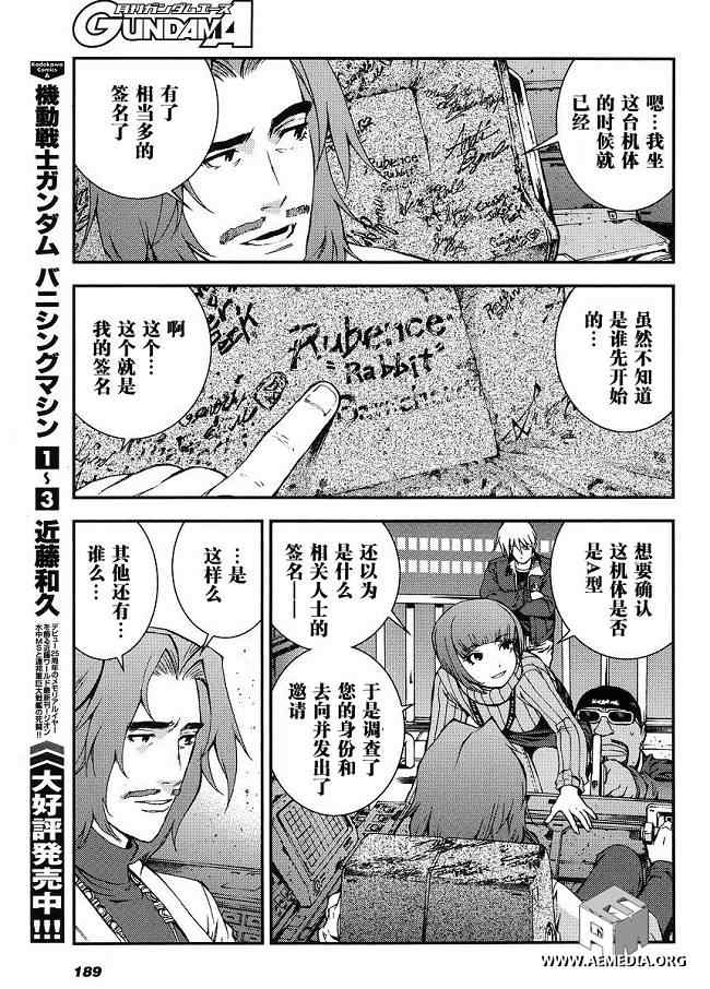 《高达MSV-R 乔尼·莱登归来》漫画 高达MSV-R 002集