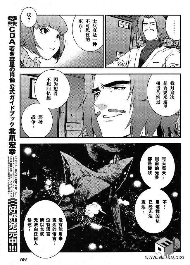 《高达MSV-R 乔尼·莱登归来》漫画 高达MSV-R 002集