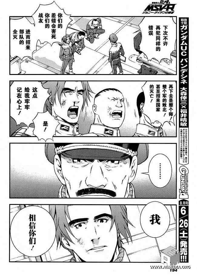 《高达MSV-R 乔尼·莱登归来》漫画 高达MSV-R 002集