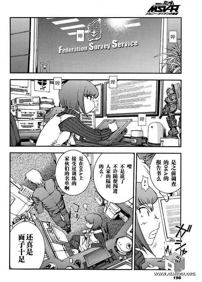 《高达MSV-R 乔尼·莱登归来》漫画 高达MSV-R 002集