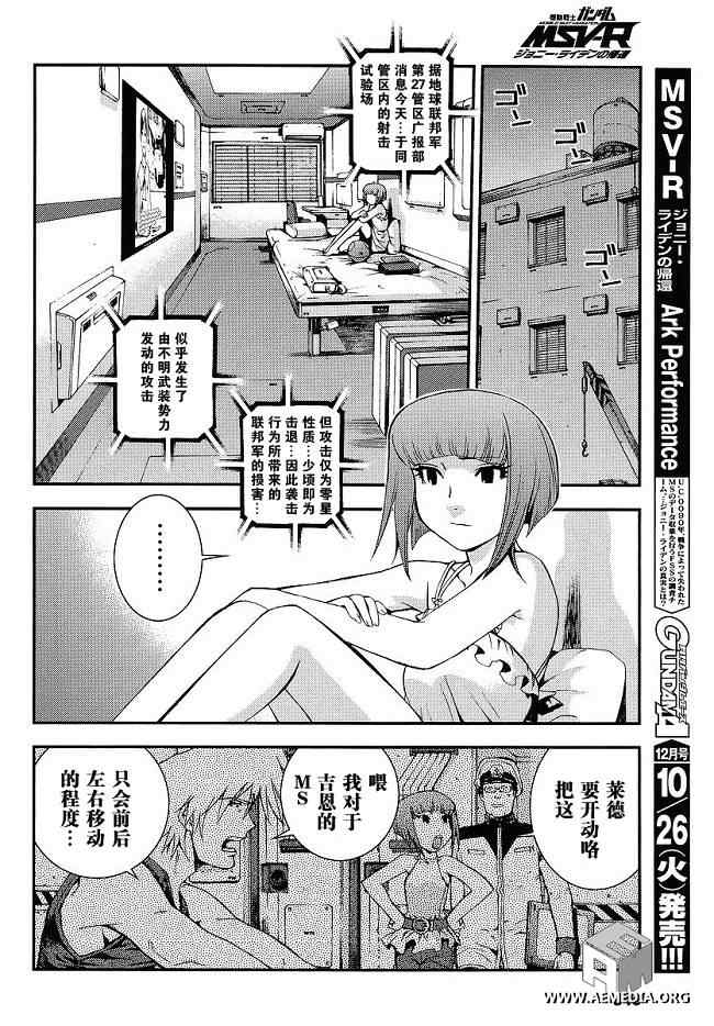 《高达MSV-R 乔尼·莱登归来》漫画 高达MSV-R 006集
