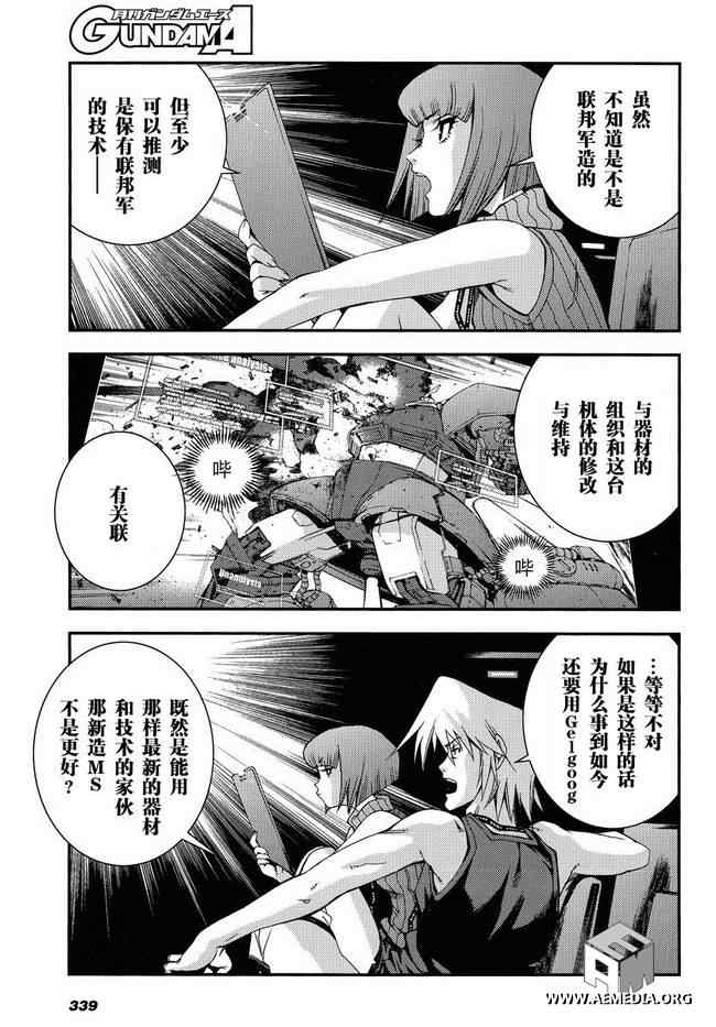 《高达MSV-R 乔尼·莱登归来》漫画 高达MSV-R 007集