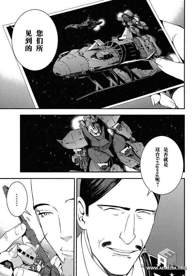 《高达MSV-R 乔尼·莱登归来》漫画 高达MSV-R 008集