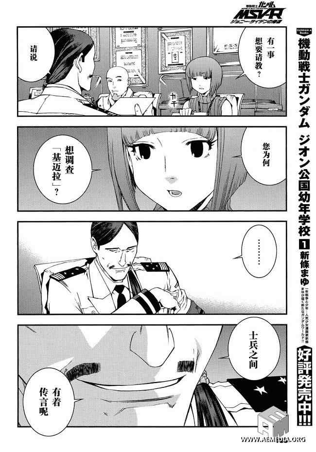 《高达MSV-R 乔尼·莱登归来》漫画 高达MSV-R 008集