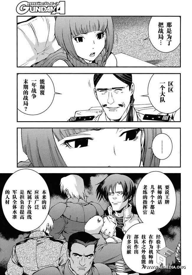 《高达MSV-R 乔尼·莱登归来》漫画 高达MSV-R 008集