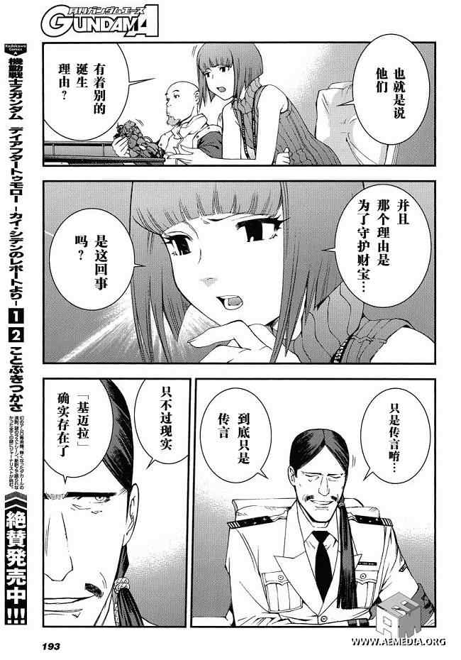 《高达MSV-R 乔尼·莱登归来》漫画 高达MSV-R 008集