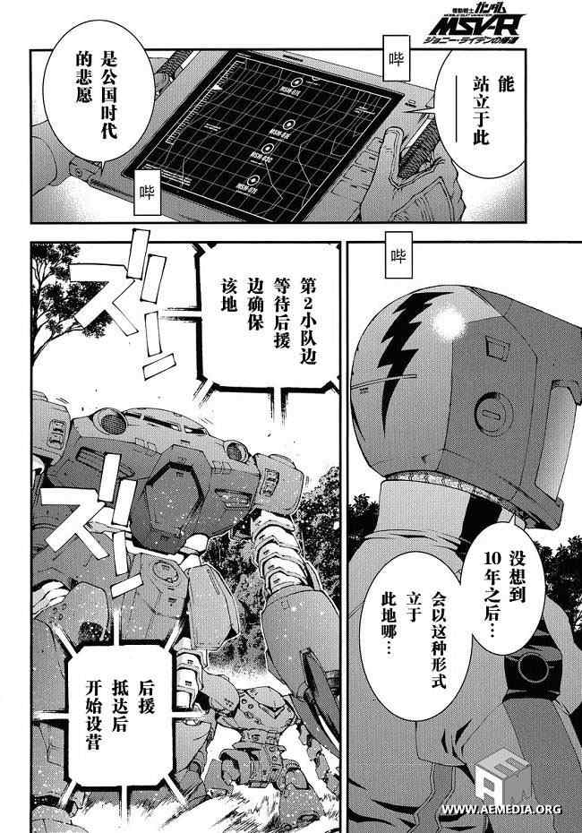 《高达MSV-R 乔尼·莱登归来》漫画 高达MSV-R 008集