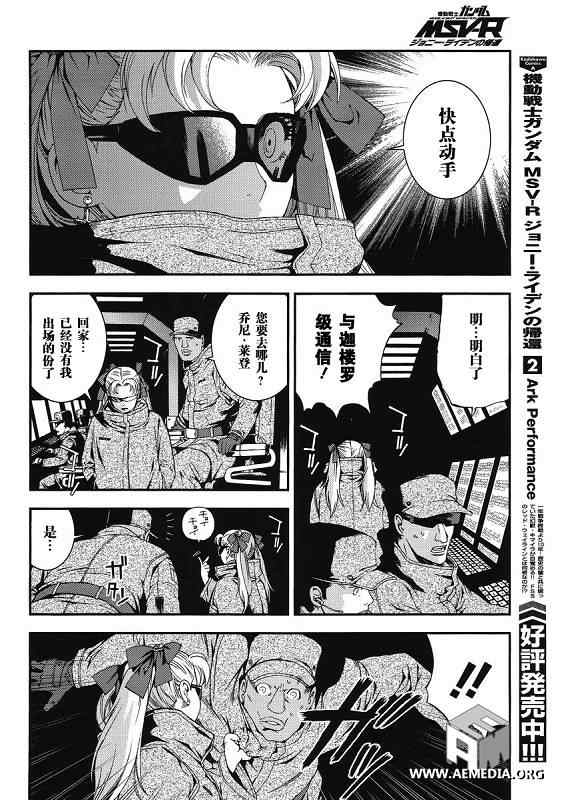 《高达MSV-R 乔尼·莱登归来》漫画 高达MSV-R 011集