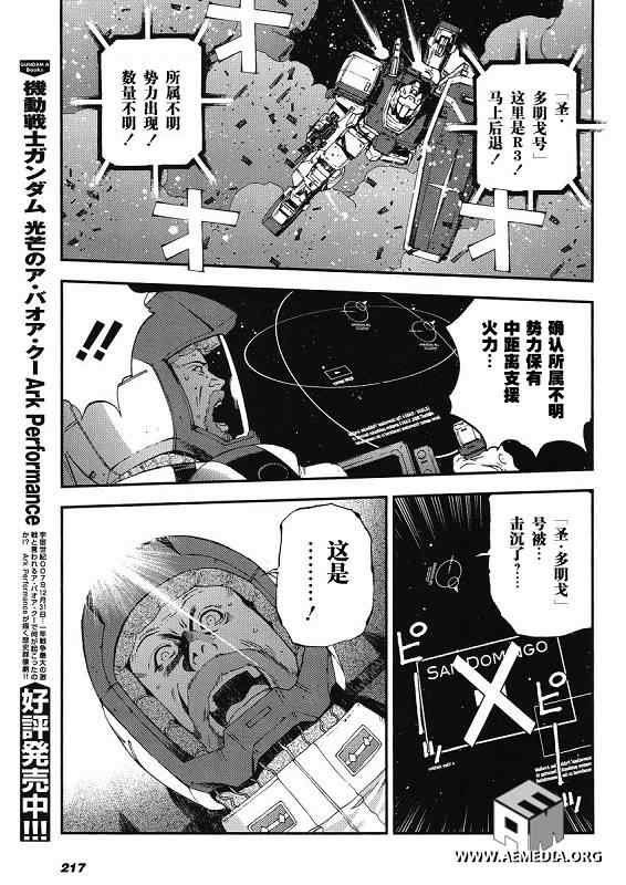 《高达MSV-R 乔尼·莱登归来》漫画 高达MSV-R 011集