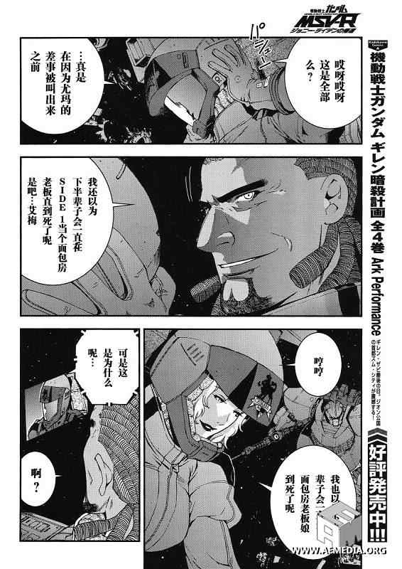 《高达MSV-R 乔尼·莱登归来》漫画 高达MSV-R 011集