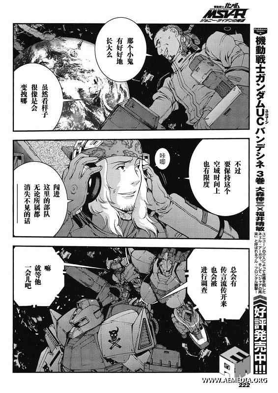 《高达MSV-R 乔尼·莱登归来》漫画 高达MSV-R 011集