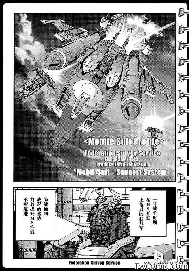 《高达MSV-R 乔尼·莱登归来》漫画 高达MSV-R 016集