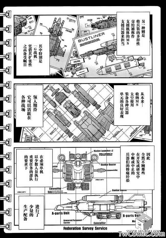 《高达MSV-R 乔尼·莱登归来》漫画 高达MSV-R 016集