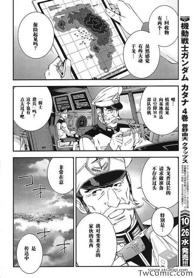 《高达MSV-R 乔尼·莱登归来》漫画 高达MSV-R 016集