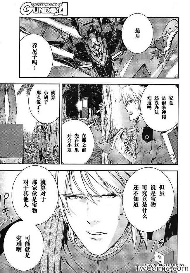 《高达MSV-R 乔尼·莱登归来》漫画 高达MSV-R 016集