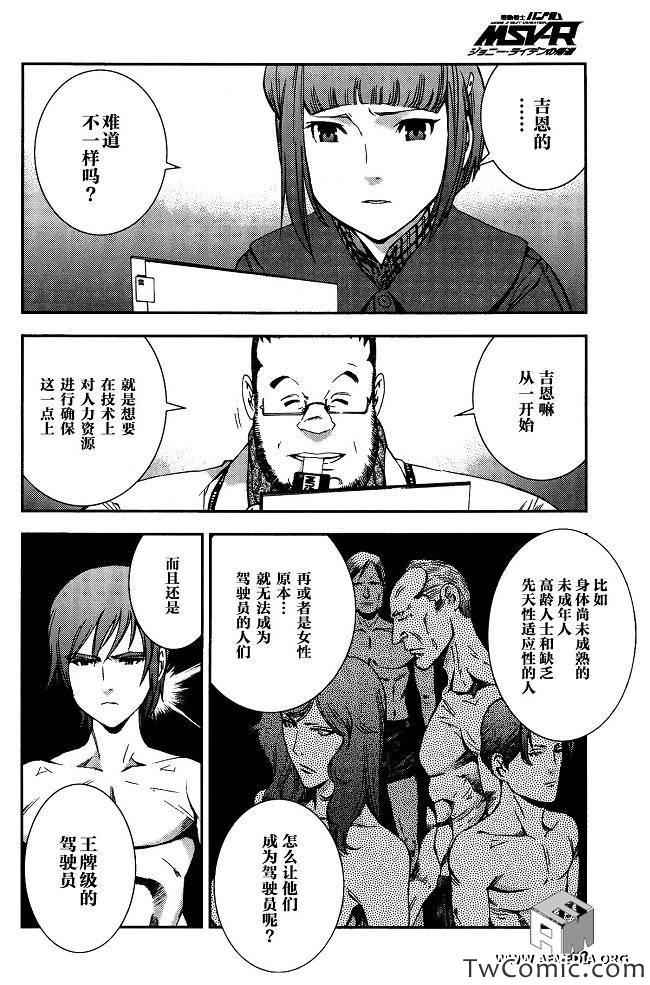 《高达MSV-R 乔尼·莱登归来》漫画 高达MSV-R 032集