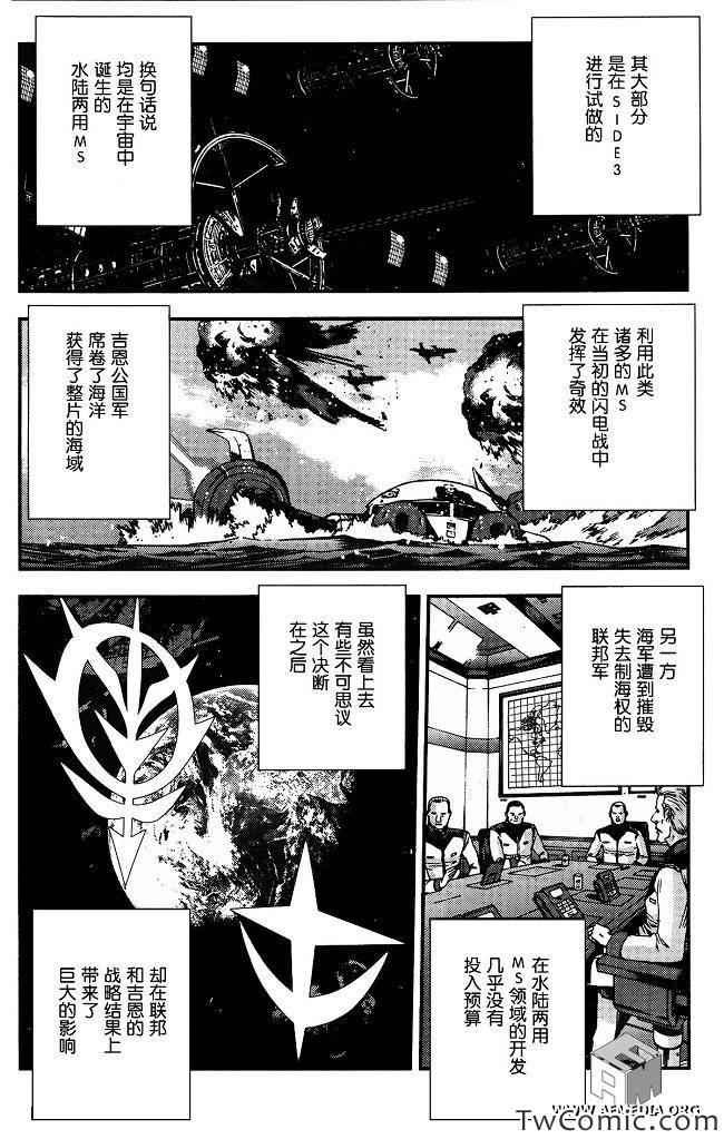 《高达MSV-R 乔尼·莱登归来》漫画 高达MSV-R 032集