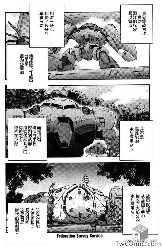 《高达MSV-R 乔尼·莱登归来》漫画 高达MSV-R 032集