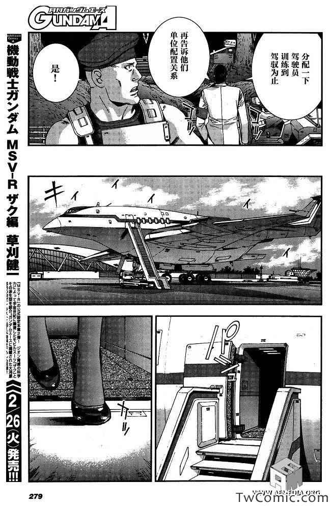 《高达MSV-R 乔尼·莱登归来》漫画 高达MSV-R 032集