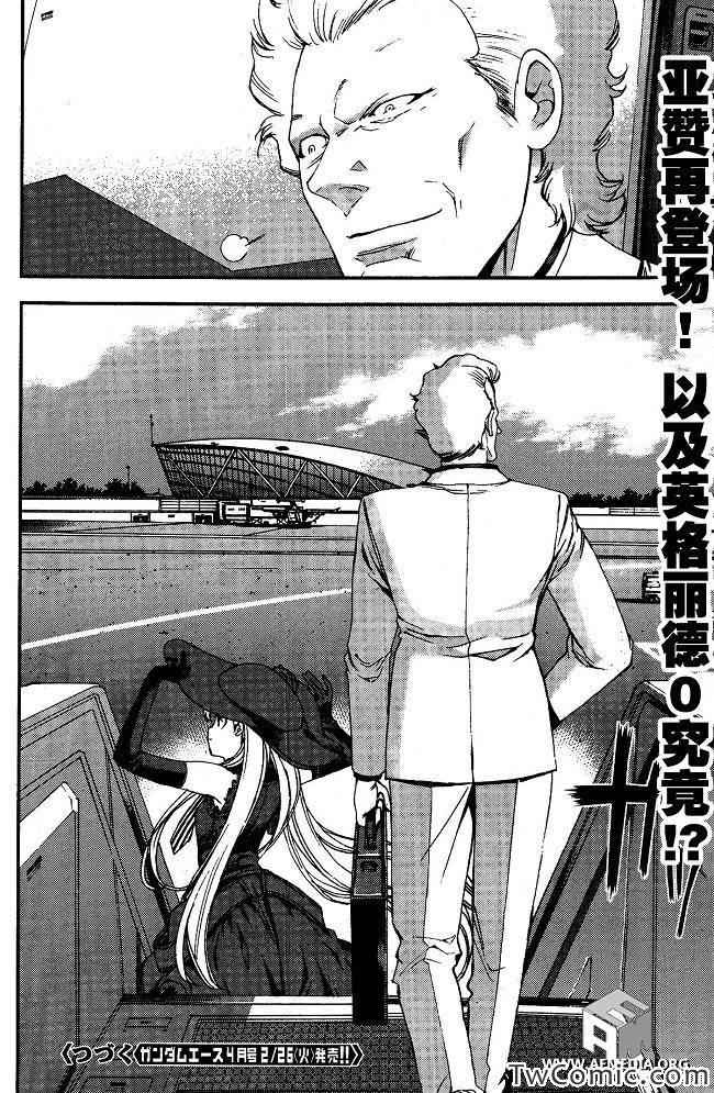 《高达MSV-R 乔尼·莱登归来》漫画 高达MSV-R 032集