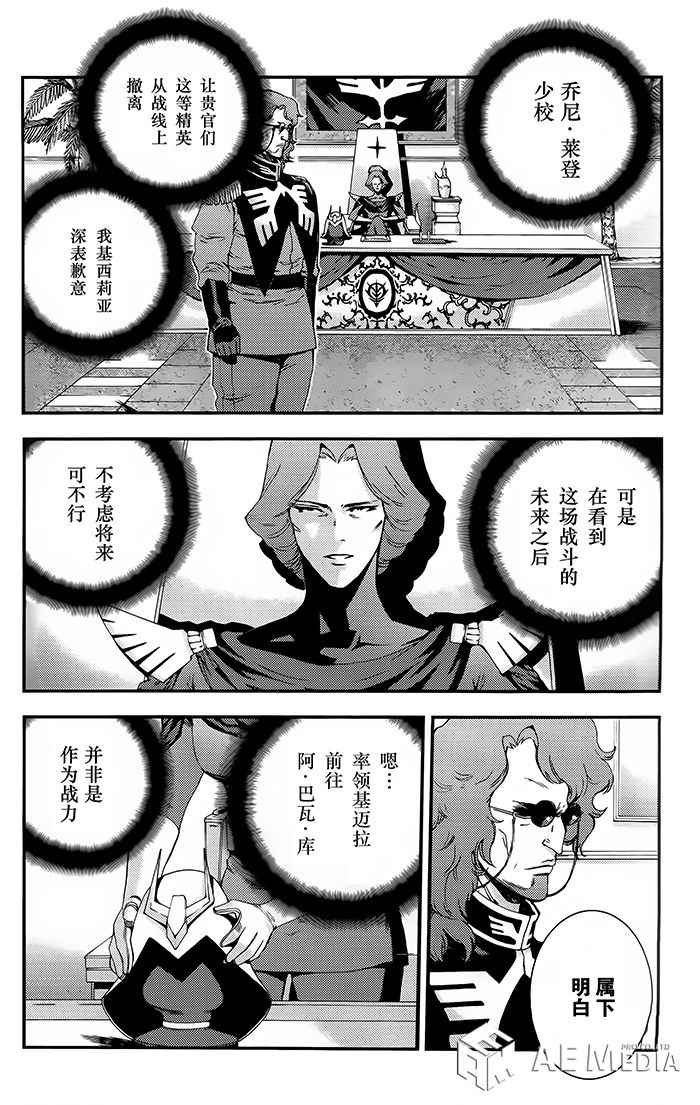 《高达MSV-R 乔尼·莱登归来》漫画 高达MSV-R 050集