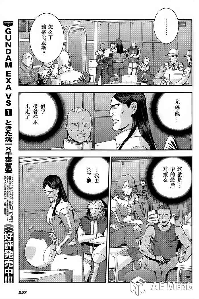 《高达MSV-R 乔尼·莱登归来》漫画 高达MSV-R 050集