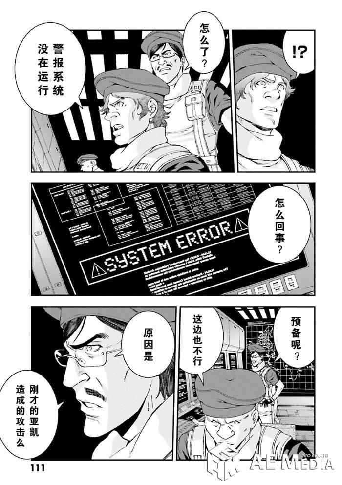 《高达MSV-R 乔尼·莱登归来》漫画 高达MSV-R 053集