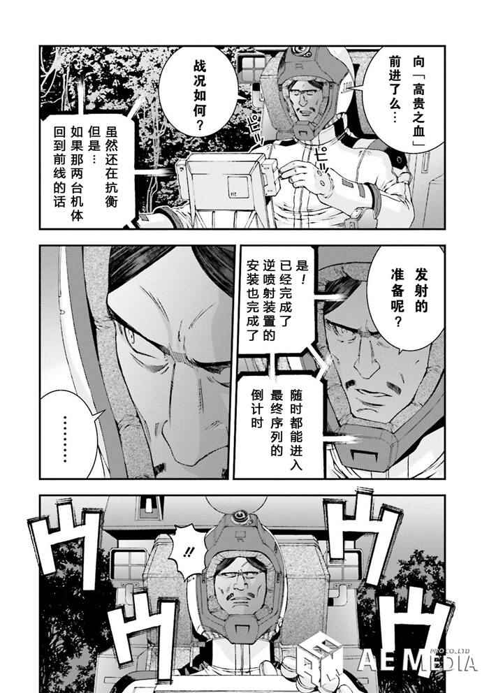 《高达MSV-R 乔尼·莱登归来》漫画 高达MSV-R 053集