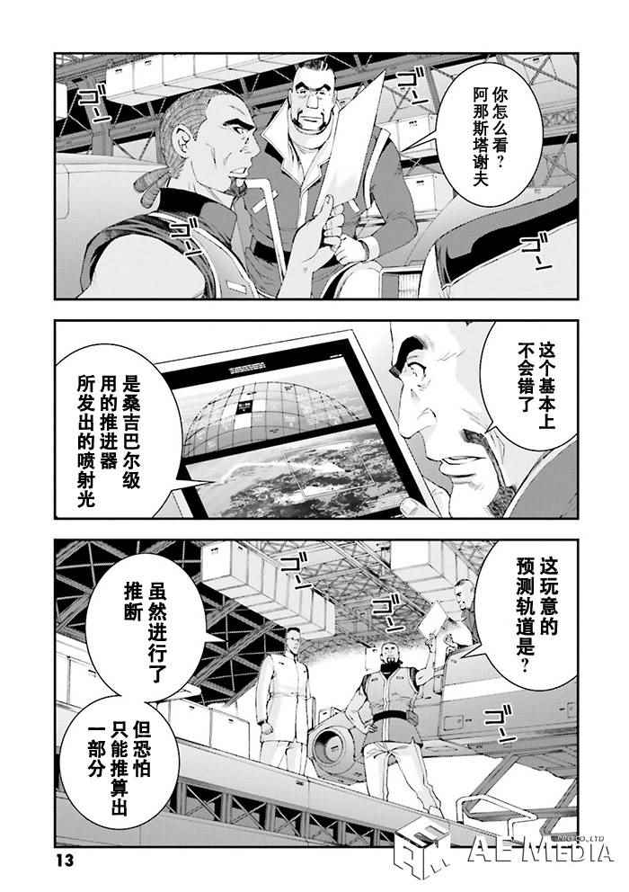 《高达MSV-R 乔尼·莱登归来》漫画 高达MSV-R 060集