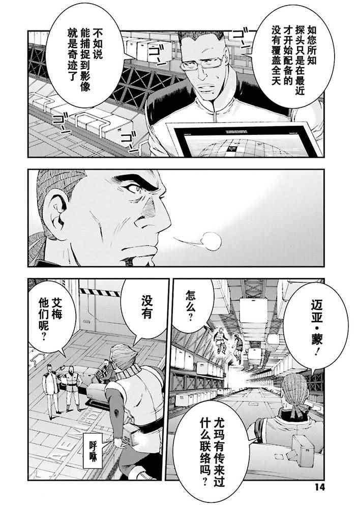 《高达MSV-R 乔尼·莱登归来》漫画 高达MSV-R 060集