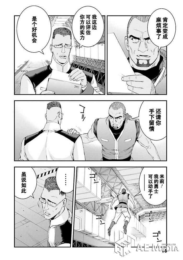 《高达MSV-R 乔尼·莱登归来》漫画 高达MSV-R 060集