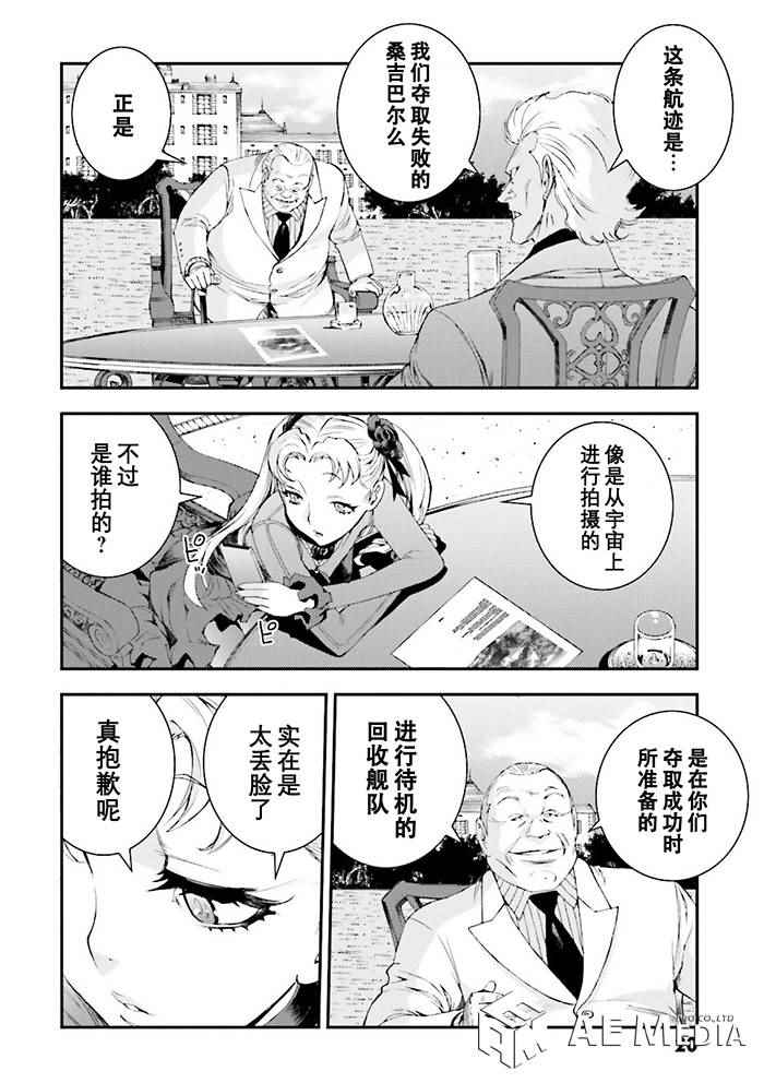 《高达MSV-R 乔尼·莱登归来》漫画 高达MSV-R 060集