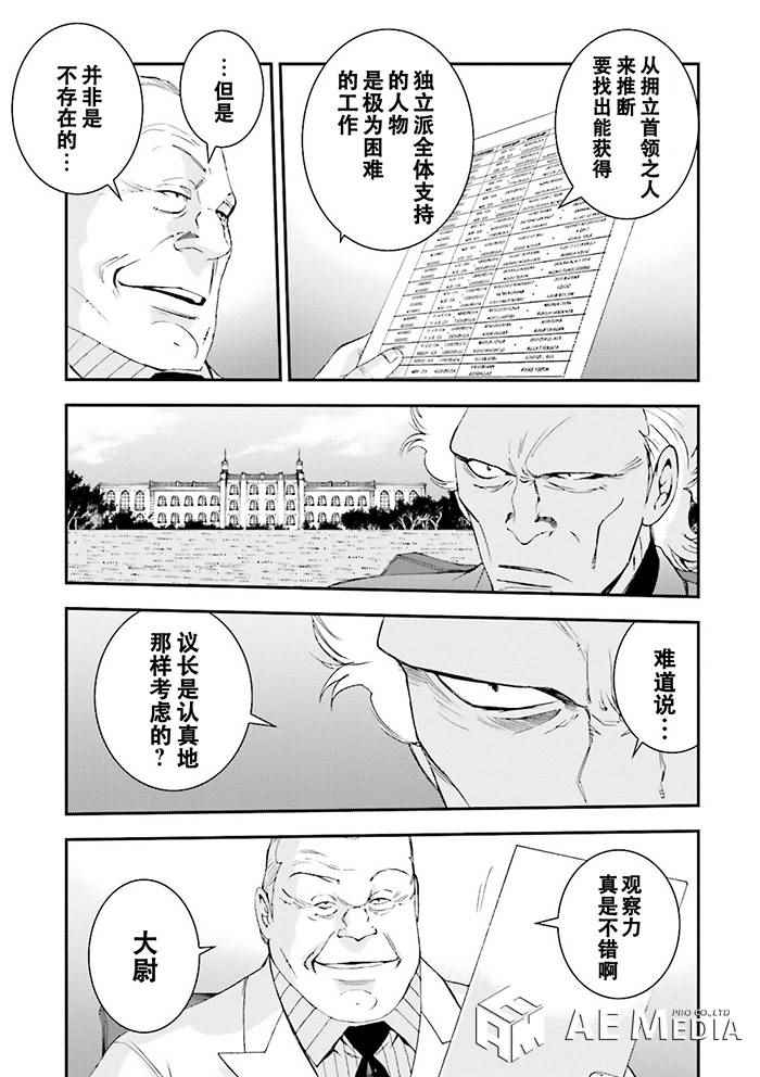 《高达MSV-R 乔尼·莱登归来》漫画 高达MSV-R 060集