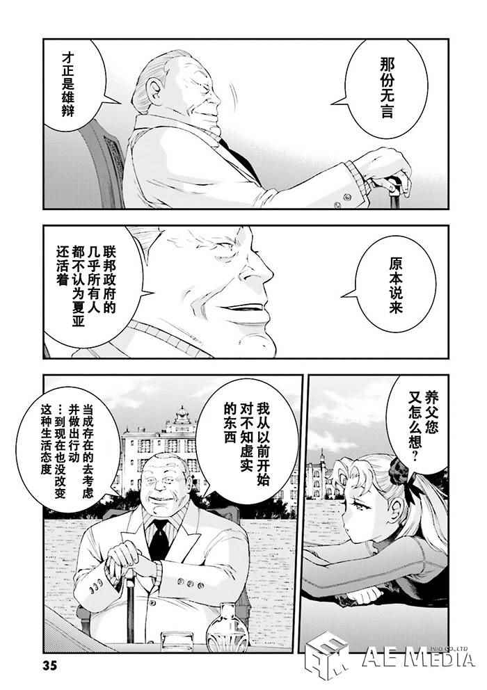 《高达MSV-R 乔尼·莱登归来》漫画 高达MSV-R 060集