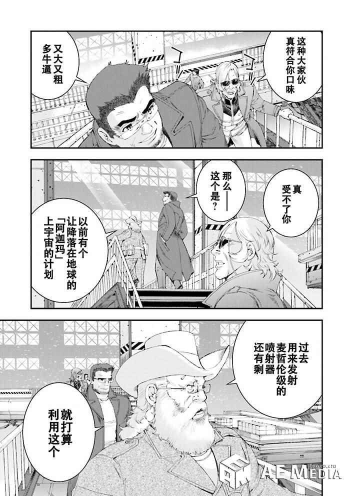 《高达MSV-R 乔尼·莱登归来》漫画 高达MSV-R 062集