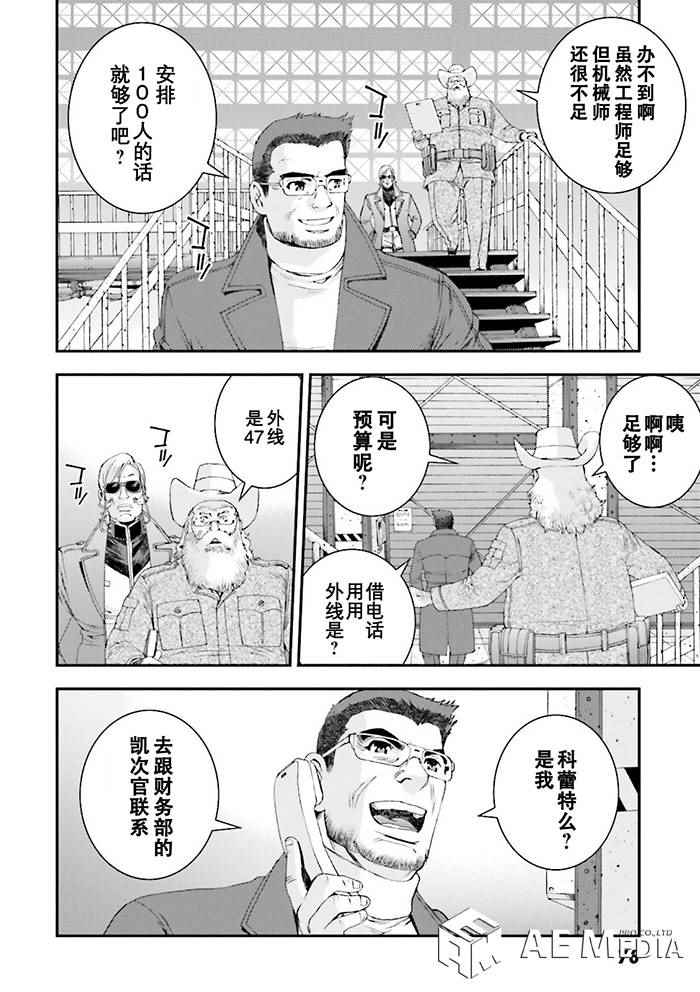 《高达MSV-R 乔尼·莱登归来》漫画 高达MSV-R 062集