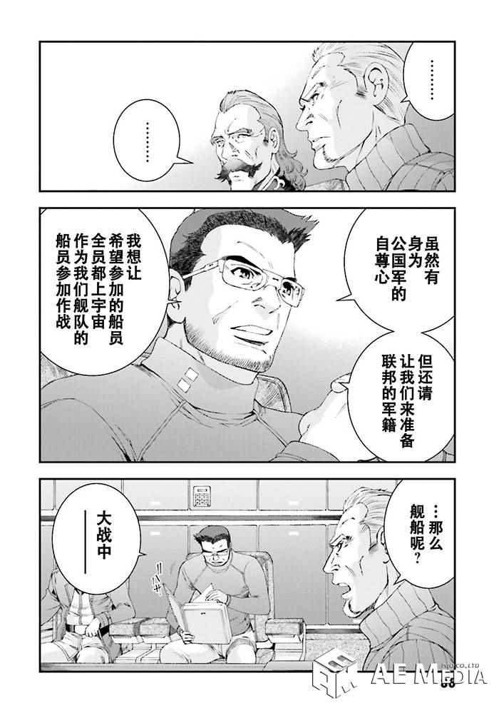 《高达MSV-R 乔尼·莱登归来》漫画 高达MSV-R 062集