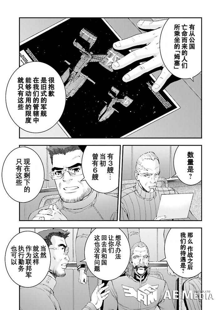 《高达MSV-R 乔尼·莱登归来》漫画 高达MSV-R 062集
