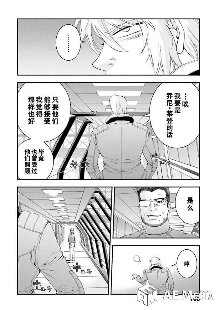 《高达MSV-R 乔尼·莱登归来》漫画 高达MSV-R 062集