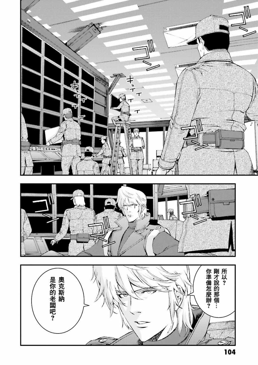 《高达MSV-R 乔尼·莱登归来》漫画 高达MSV-R 063集