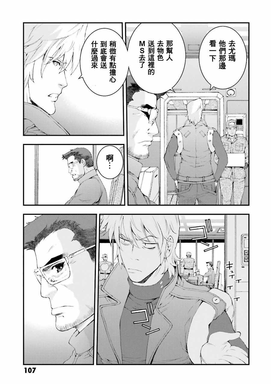 《高达MSV-R 乔尼·莱登归来》漫画 高达MSV-R 063集