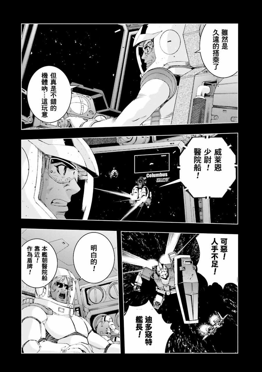 《高达MSV-R 乔尼·莱登归来》漫画 高达MSV-R 063集