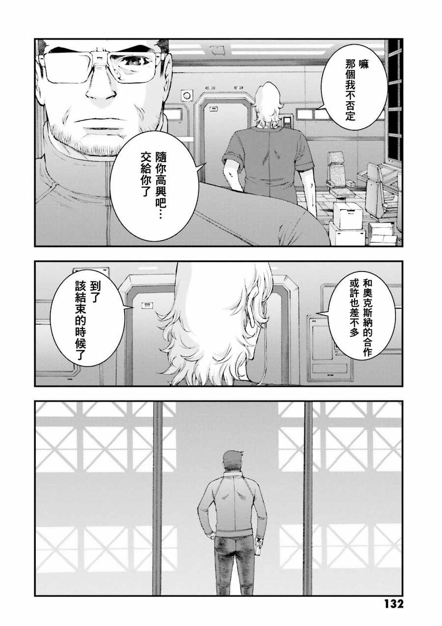 《高达MSV-R 乔尼·莱登归来》漫画 高达MSV-R 063集