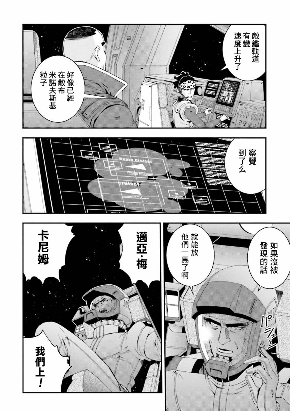 《高达MSV-R 乔尼·莱登归来》漫画 高达MSV-R 066集