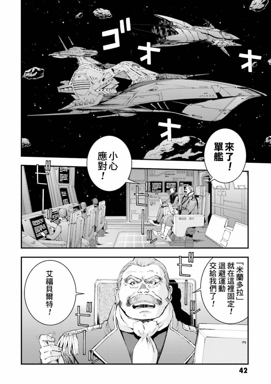 《高达MSV-R 乔尼·莱登归来》漫画 高达MSV-R 066集