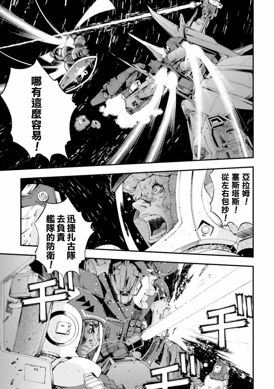 《高达MSV-R 乔尼·莱登归来》漫画 高达MSV-R 066集